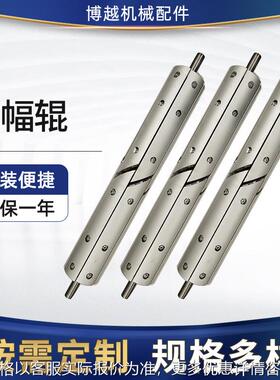 开幅辊钢材开幅辊展平辊除皱辊舒展辊扩布辊分布辊阔幅辊加工