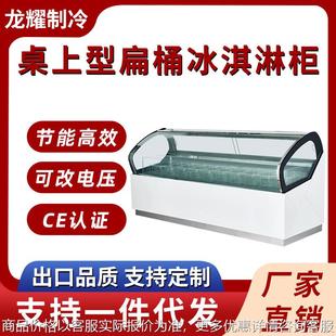 风冷冰淇淋展示柜商用硬质雪糕冰淇淋展示柜 桌上型扁桶冰淇淋柜