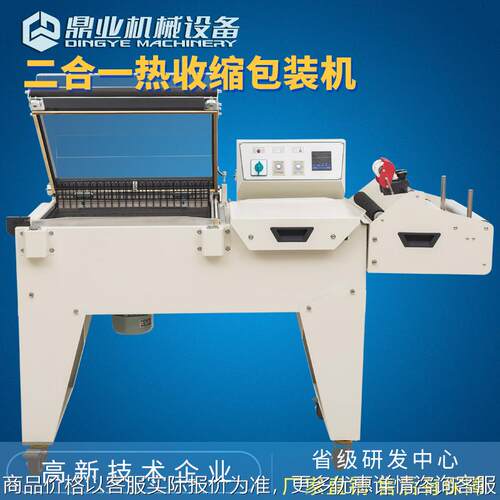 DFM5540 二合一封切机 封切热收缩包装机 封切收缩机