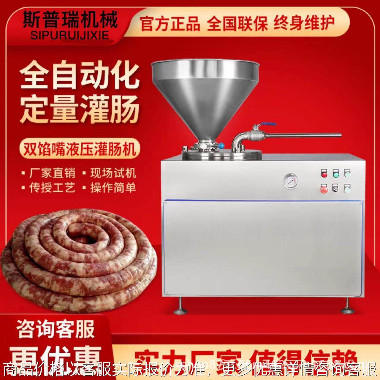 全自动液压灌肠机商用电动多功能大功率香肠腊肠红肠不锈钢灌肠机,清洗/食品/商业设备,肉制品加工设备,淘宝优惠券,粉丝福利购,淘宝优惠卷
