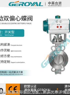 精欧气动双偏心蝶阀/高性能不锈钢对夹式蝶阀/D672F-16P开关型蝶