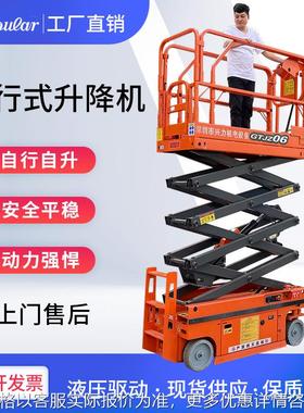 兴力GTJZ自行式高空作业平台 高位升降平台车 全自动剪叉式升降台