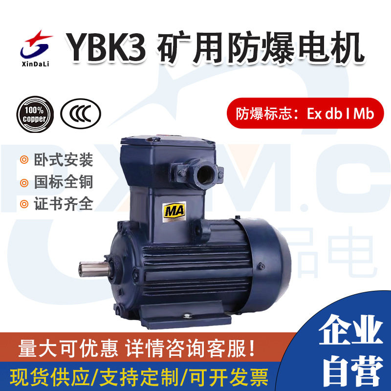 新大力YBK3矿用防爆电机MA煤安证铸铁钢板机座380/660/1140V隔爆,五金/工具,电动机,淘宝优惠券,粉丝福利购,淘宝优惠卷