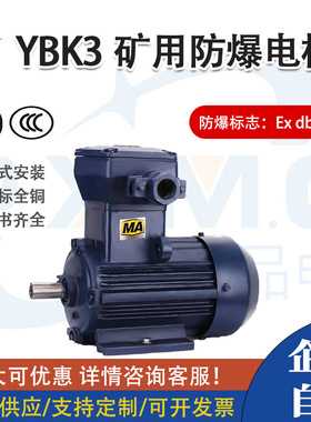 新大力YBK3矿用防爆电机MA煤安证铸铁钢板机座380/660/1140V隔爆