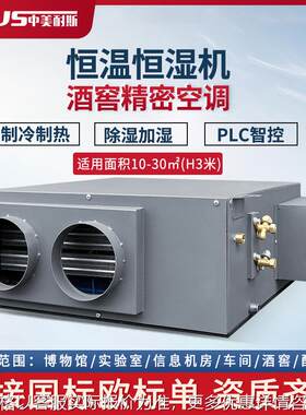 吊顶恒温恒湿机 精密空调恒温恒湿系统 博物馆档案室控温控湿设备