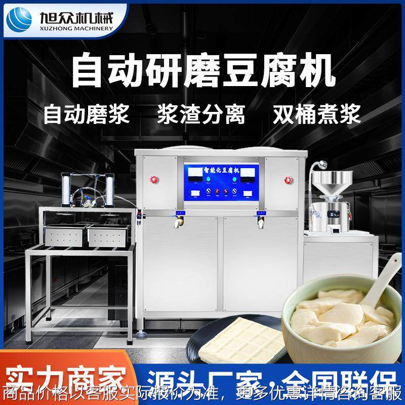 智能豆腐成型机商用自动研磨豆腐机豆腐作坊豆浆机豆腐制作机,清洗/食品/商业设备,豆制品加工设备,淘宝优惠券,粉丝福利购,淘宝优惠卷