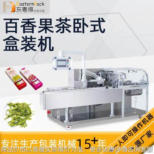 厂家供应百香果装盒机食品包膜机器全自动计数面膜化妆品装盒机