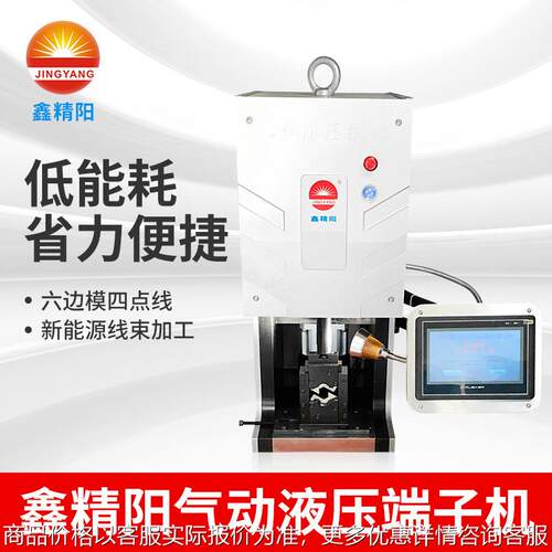 新能源气动液压10大型端子机自动压线六边免换模具压接机设备