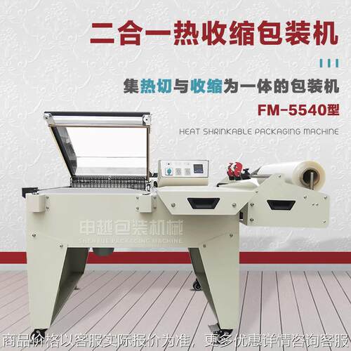 二合一封切热收缩包装机 纸盒餐具热收缩膜塑封机 封切收缩一体机