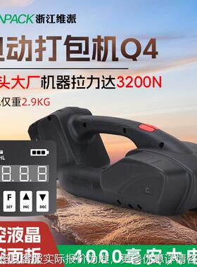Q4电动打包机PRT/PP带全自动捆扎带收紧一体热熔免扣手提式打包机