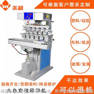 气动六色油墨半自动移印机 轮胎毛毡玩具布料蜡烛移印机 印字机