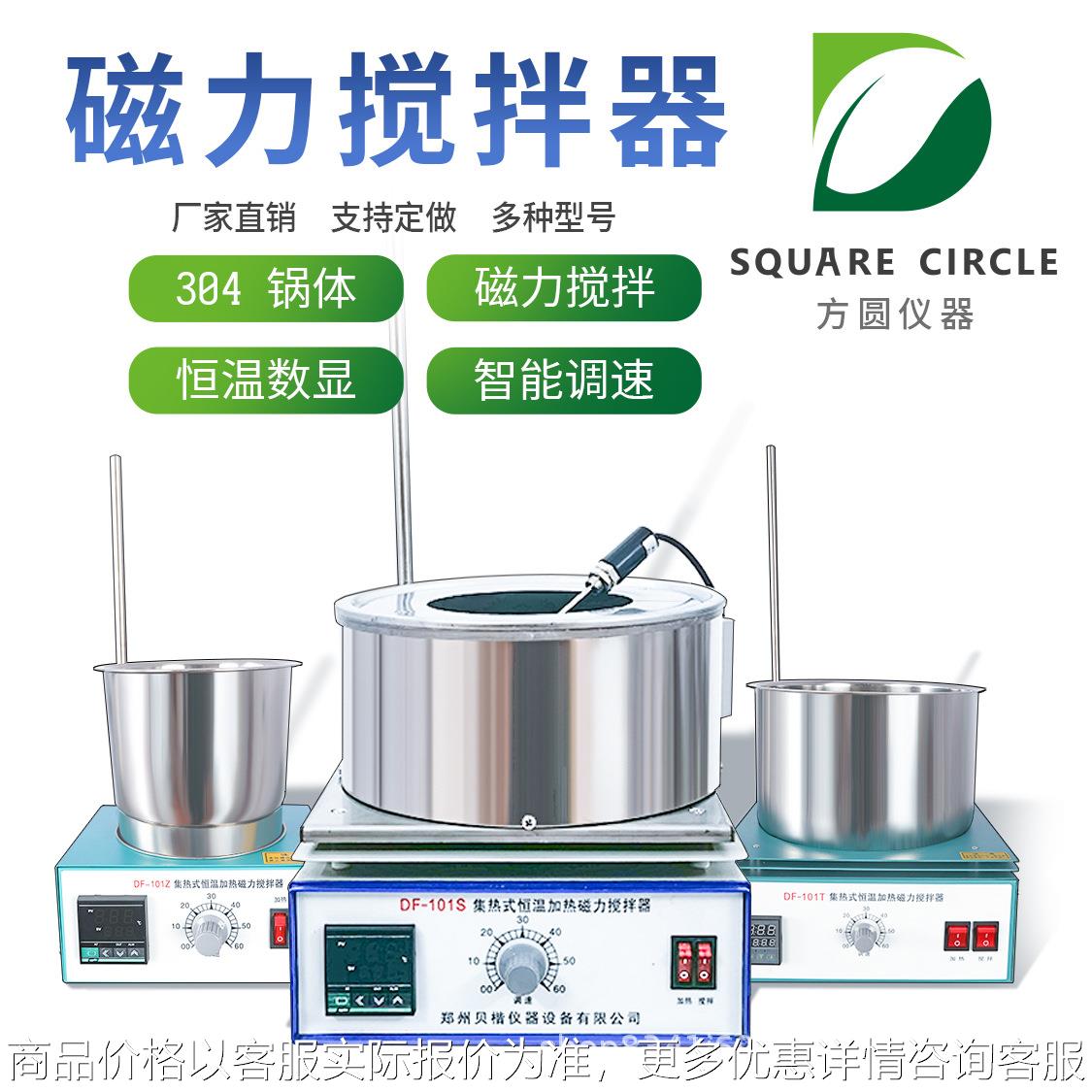 集热式磁力搅拌器实验室智能数显恒温搅拌器DF-101S