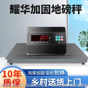 上海耀华地磅秤称猪牛羊防抖防控加厚围栏地磅0-3吨家用物流地秤