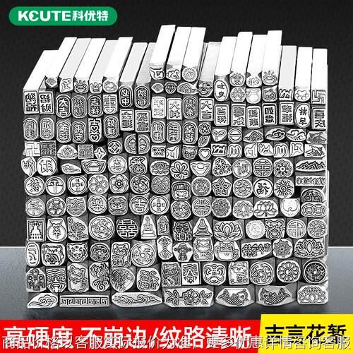 爆款吉言钢印合集套装吉言錾子金银錾刻工具手镯加工打金首饰器材