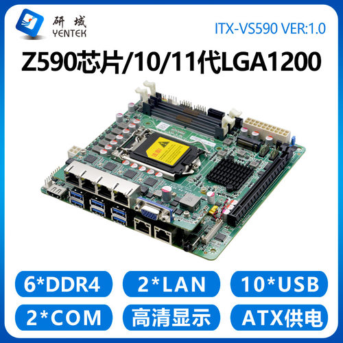 研域VS590机器视觉工控主板10/11代LGA1200工业电脑6网口POE双串