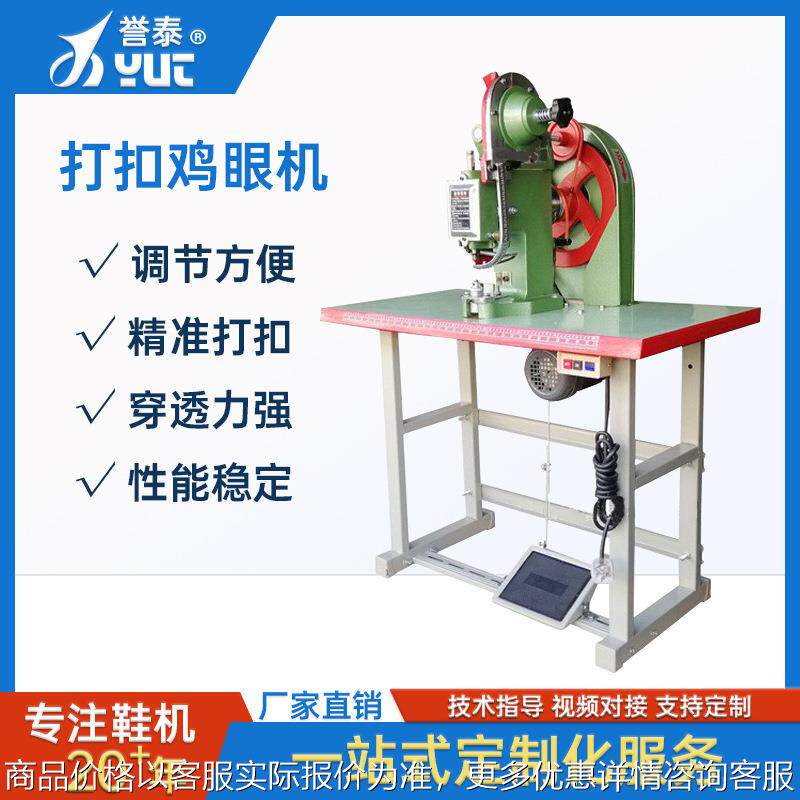 帐蓬布气眼打扣机窗帘浴帘订扣机台式半自动冲打一体鸡眼机铆钉机