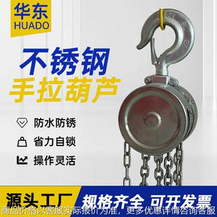 不锈钢手拉葫芦1吨2吨 手动起重葫芦304材质工厂建筑起重设备葫芦