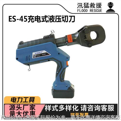 ES-45充电式液压切刀剪带电作业绝缘剪线钳多用途硬质电缆切刀