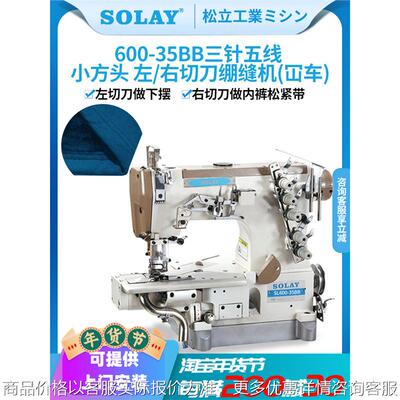 600三针五线绷缝机左切刀T恤下摆坎车右切刀内裤松紧带绷缝机