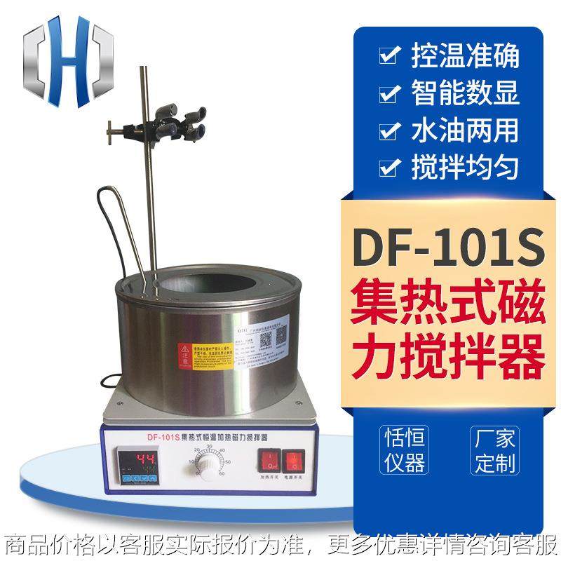 现货DF-101S系列集热式恒温加热磁力搅拌器 集热磁力搅拌器,清洗/食品/商业设备,食品搅拌机,淘宝优惠券,粉丝福利购,淘宝优惠卷