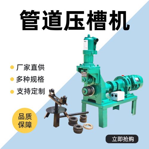 厂家直销50-219电动液压压槽机 镀锌管水管沟槽机 滚槽机小型