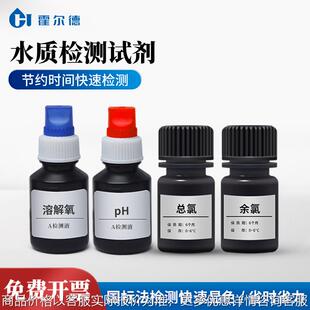 水质检测仪水产养殖溶解氧氨氮亚硝酸盐硬度硫化氢检测试剂