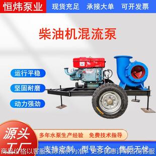 柴油机混流泵大流量抽水排涝泵大口径防汛水泵20寸5000立方水泵