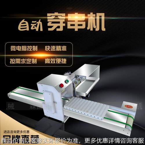 穿串机多功能汉堡糖橡皮糖串机全自动QQ软糖穿串机器糖果棒棒糖串