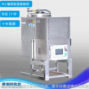 二氯甲烷回收机废液溶剂回收机多段式定时回收连续24小时运行