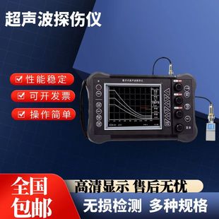 超声波探伤仪金属焊缝钢铁铸件内部缺陷气孔气泡探伤检测仪裂纹