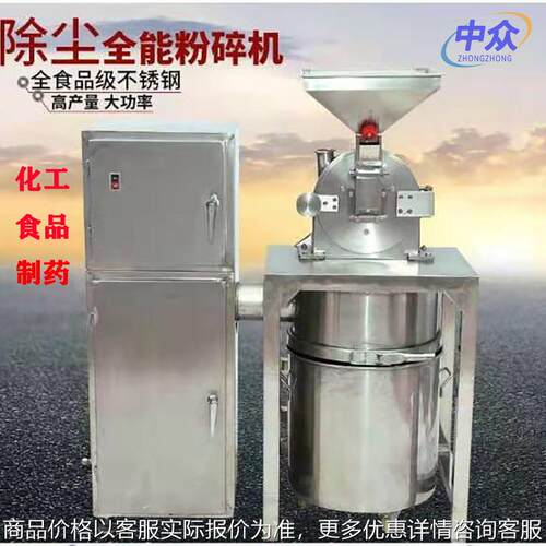 除尘多功能粉碎机不锈钢商用大料无尘打粉机化工原料大型磨粉机