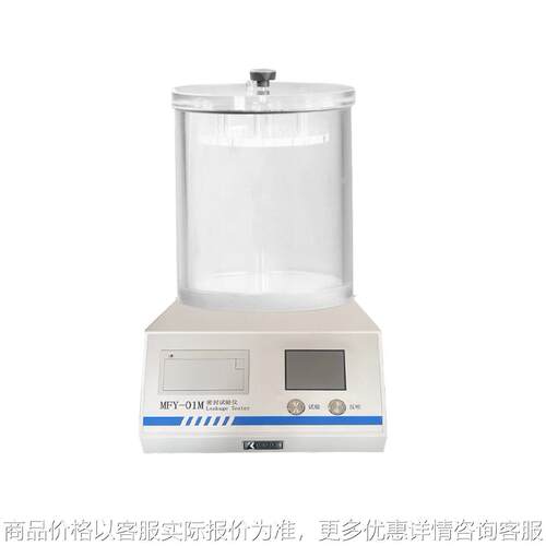 源头厂家食品包装密封仪真空测漏设备便携式MFY-01M 密封试验仪