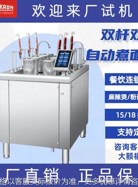 / 商用大功率自动升降式煮面机炉关东煮机煮面炉