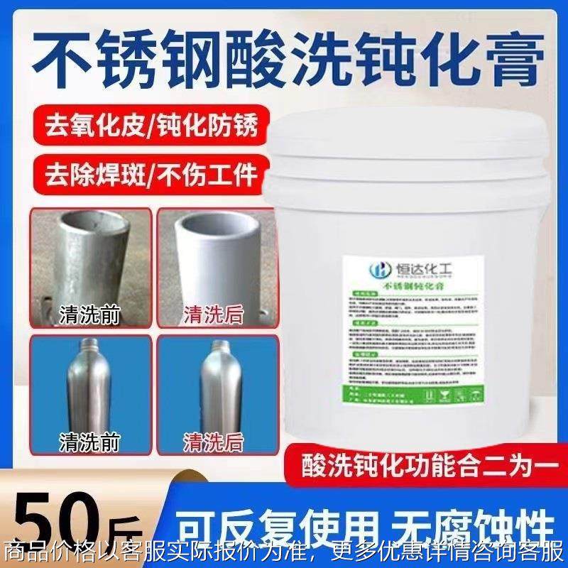 不锈钢酸洗钝化膏304清洗膏316表面处理膏强力不锈钢清洁剂,工业油品/胶粘/化学/实验室用品,电子及精密清洗剂,淘宝优惠券,粉丝福利购,淘宝优惠卷