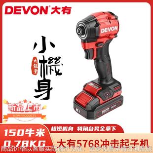 20锂电无刷起子机5768超短冲击电批150牛米大扭矩冲击钻工具