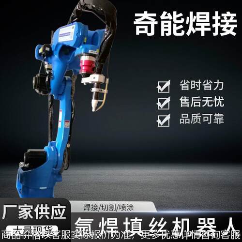 自动填丝氩弧焊焊接机器人 智能工业六轴机器手臂 智能焊接机器人