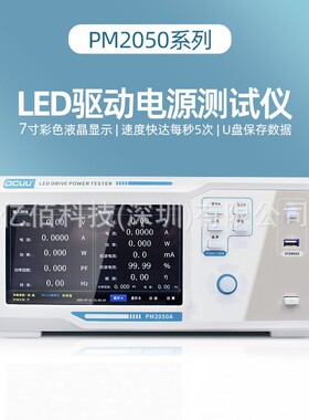 普美PM2050A LED驱动电源测试仪 双通道交直流纹波测试能效测试仪