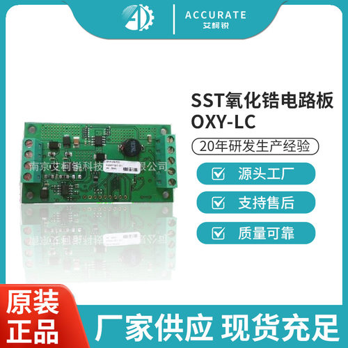 英国SST 蒸烤箱氧化锆氧气O2气体传感器配套电路O2S-FR-T4-5P-387