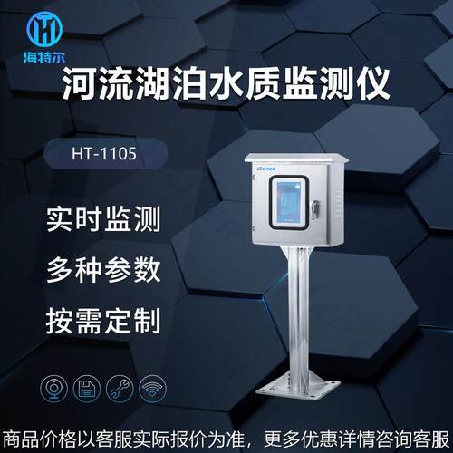 户外水质监测仪 耐腐蚀氨氮PHCOD溶解氧分析仪 水质全自动监测