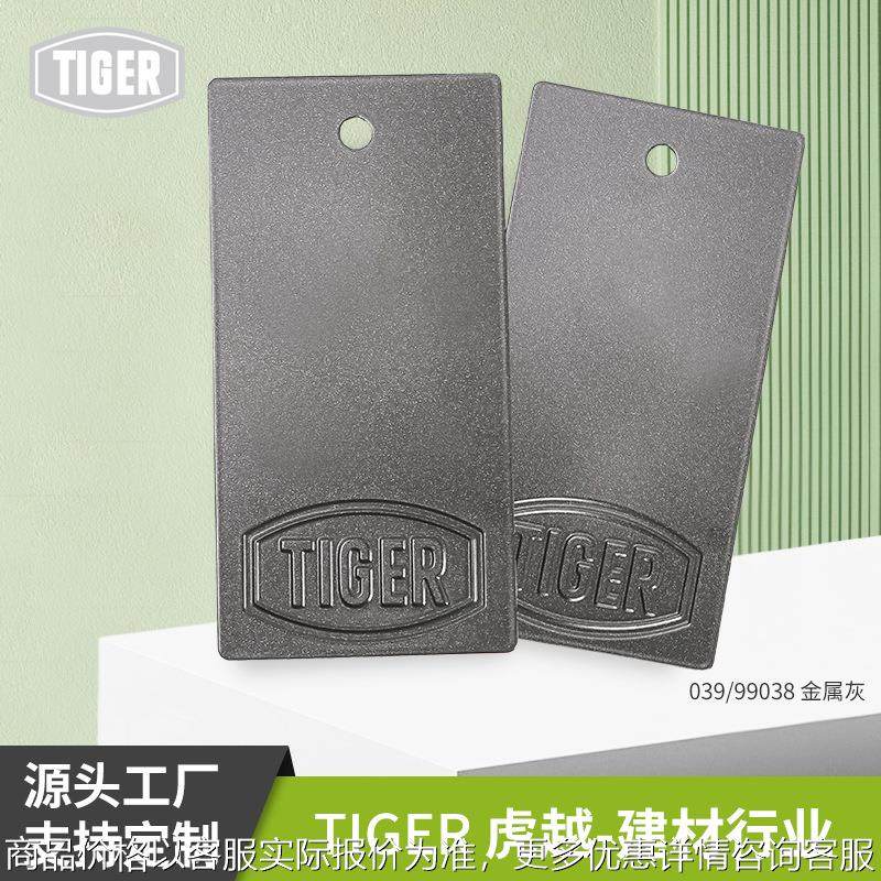 老虎粉末涂料039/ 99038金属平面亚光涂料热固性静电涂装塑粉现货,基础建材,粉末涂料,淘宝优惠券,粉丝福利购,淘宝优惠卷