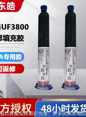 UF3800低温环氧胶水UF3800底部填充胶 BGA可返修胶
