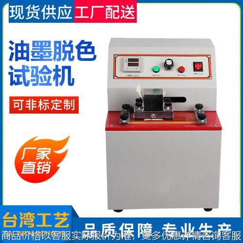 油墨脱色试验机 印刷脱色纸张油墨耐摩擦测试机 涂料耐磨测试仪