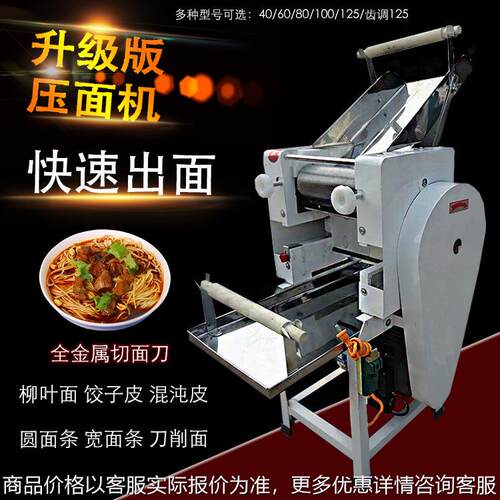 商用面条机揉面机压面机多功能一体机电动鲜挂面机馄饨饺子皮机