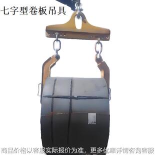 供应SW52七字型卷板吊具 双钩钢卷吊具卧卷吊运 门型吊钩