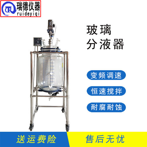 玻璃分液器50L桶型萃取釜实验室油水分离液体萃取装置 变频调速