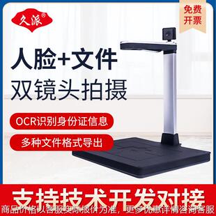 Kupar高拍仪K1002扫描仪1000万加200万像素双摄像头安卓开发