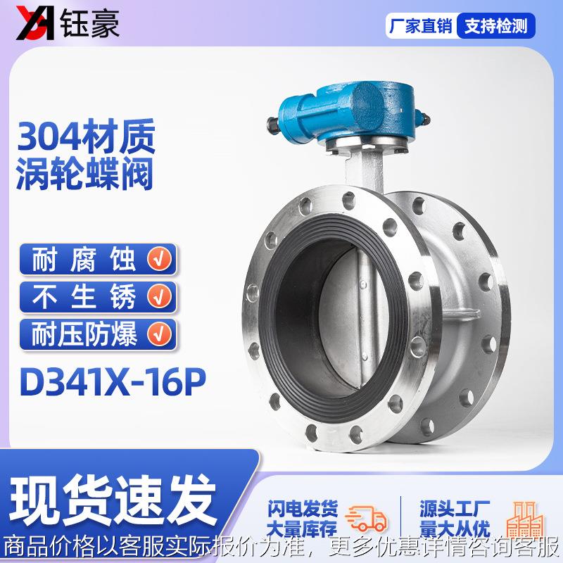304不锈钢涡轮法兰蝶阀手动D341X软密封衬胶阀门dn80 100 125 150