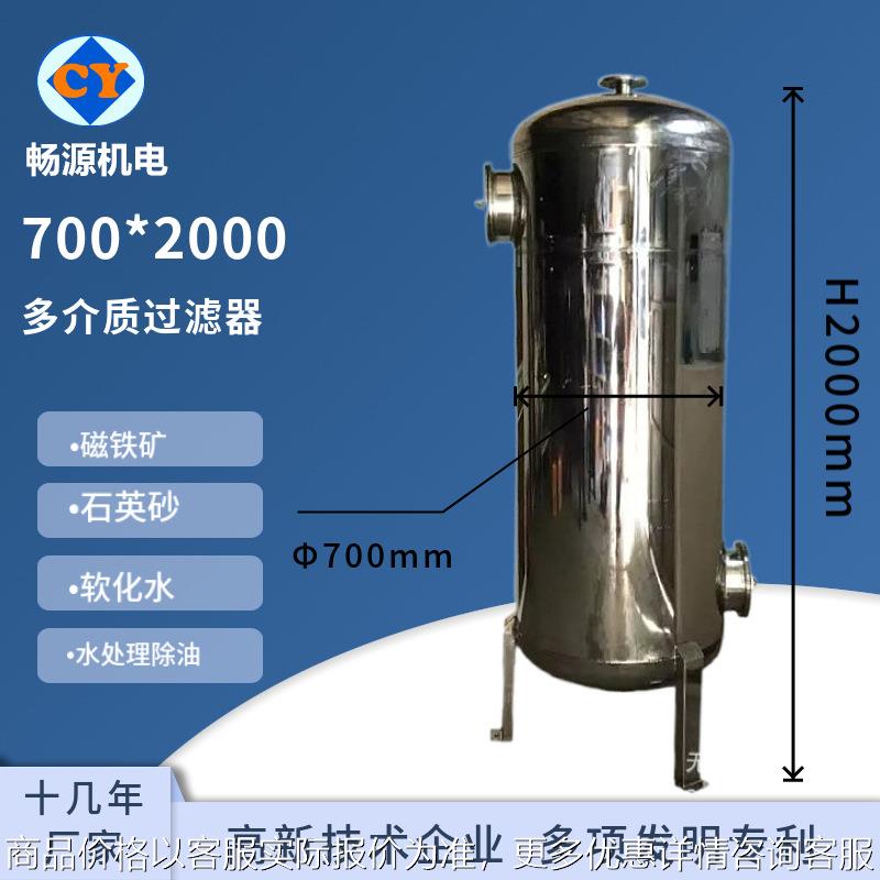 活性炭石英沙多介质不锈钢过滤器 沙罐不锈钢过滤器 反冲洗过滤器