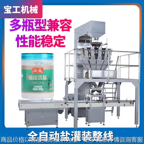 定量罐装盐灌装机 全自动瓶装颗粒包装机 高速调味品罐装灌装机
