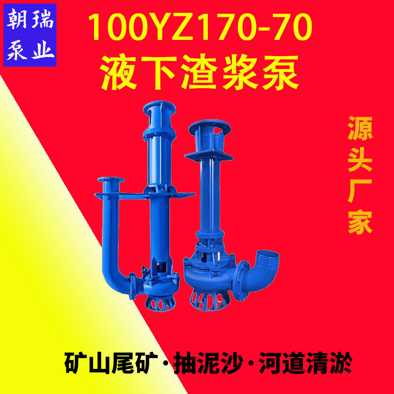 工程用液下渣浆泵100YZ170-70-75加气混凝土泵泥浆输送泵耐腐蚀